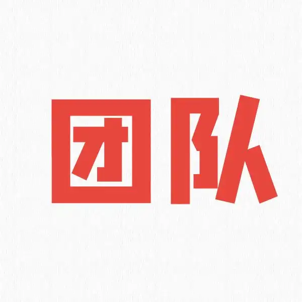 团队赛如何设置