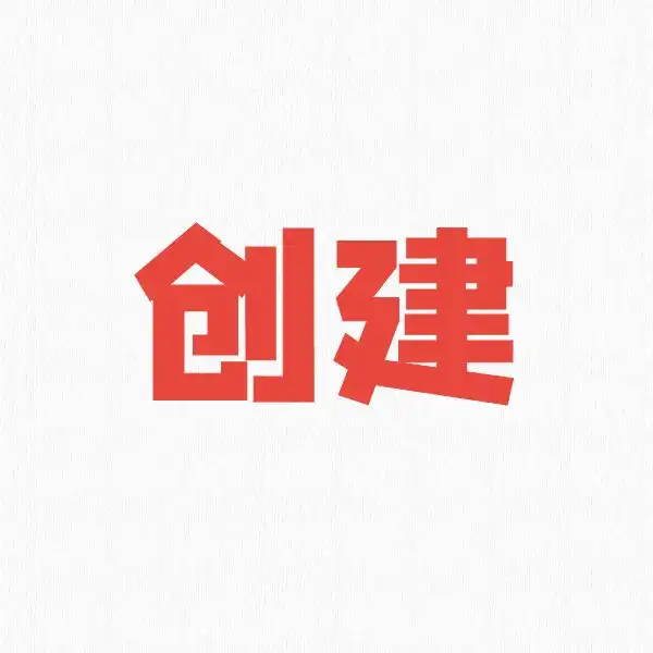 如何在网页端登陆、创建活动